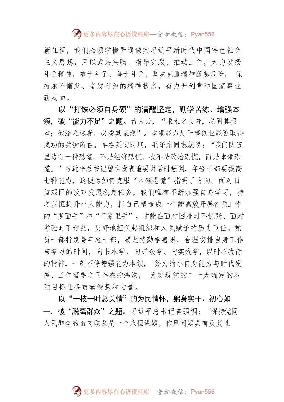 从“四大危险”中悟“破题之道”.docx_第2页