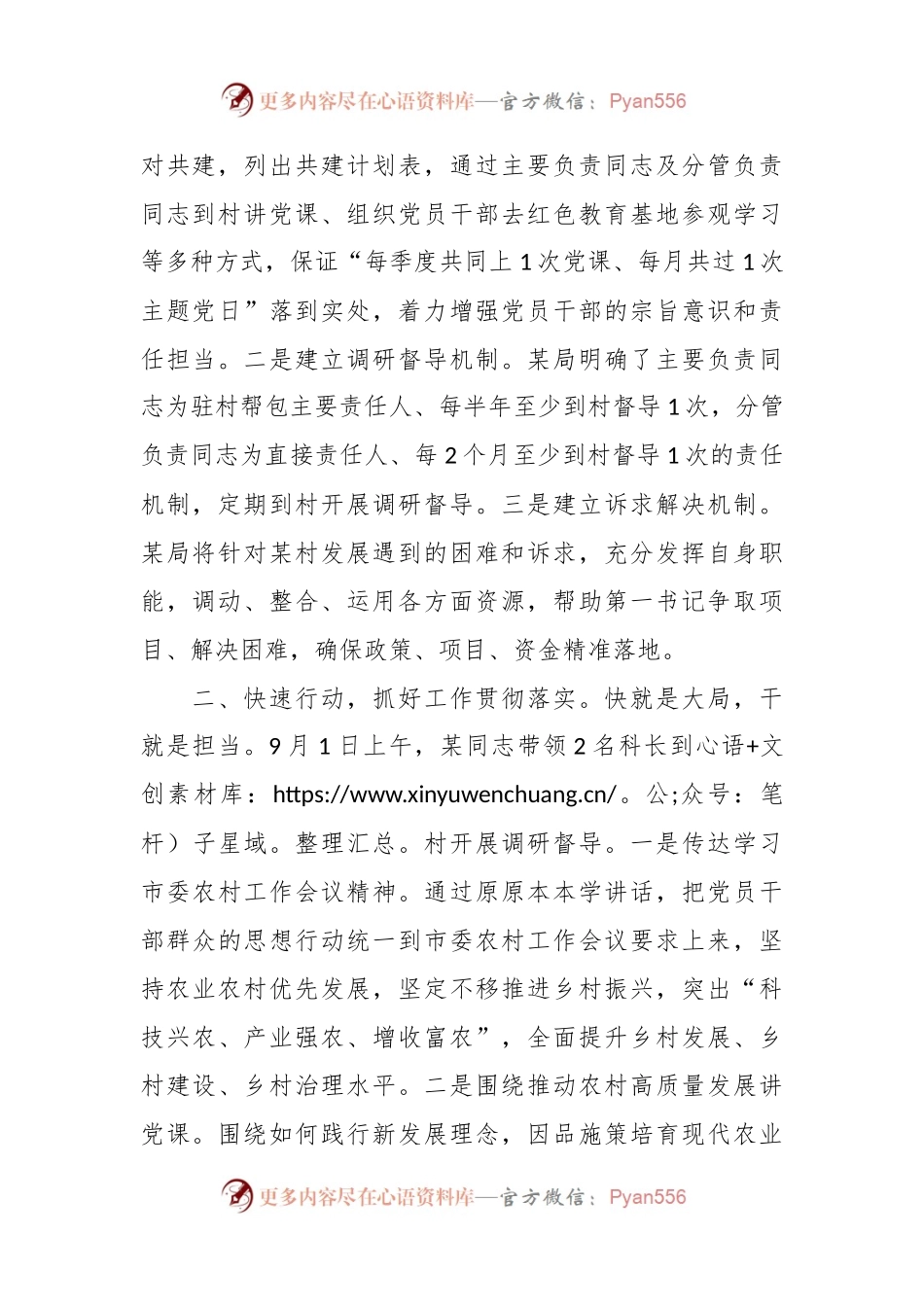 交流发言：建机制履责任抓落实，当好第一书记坚强后盾.docx_第2页