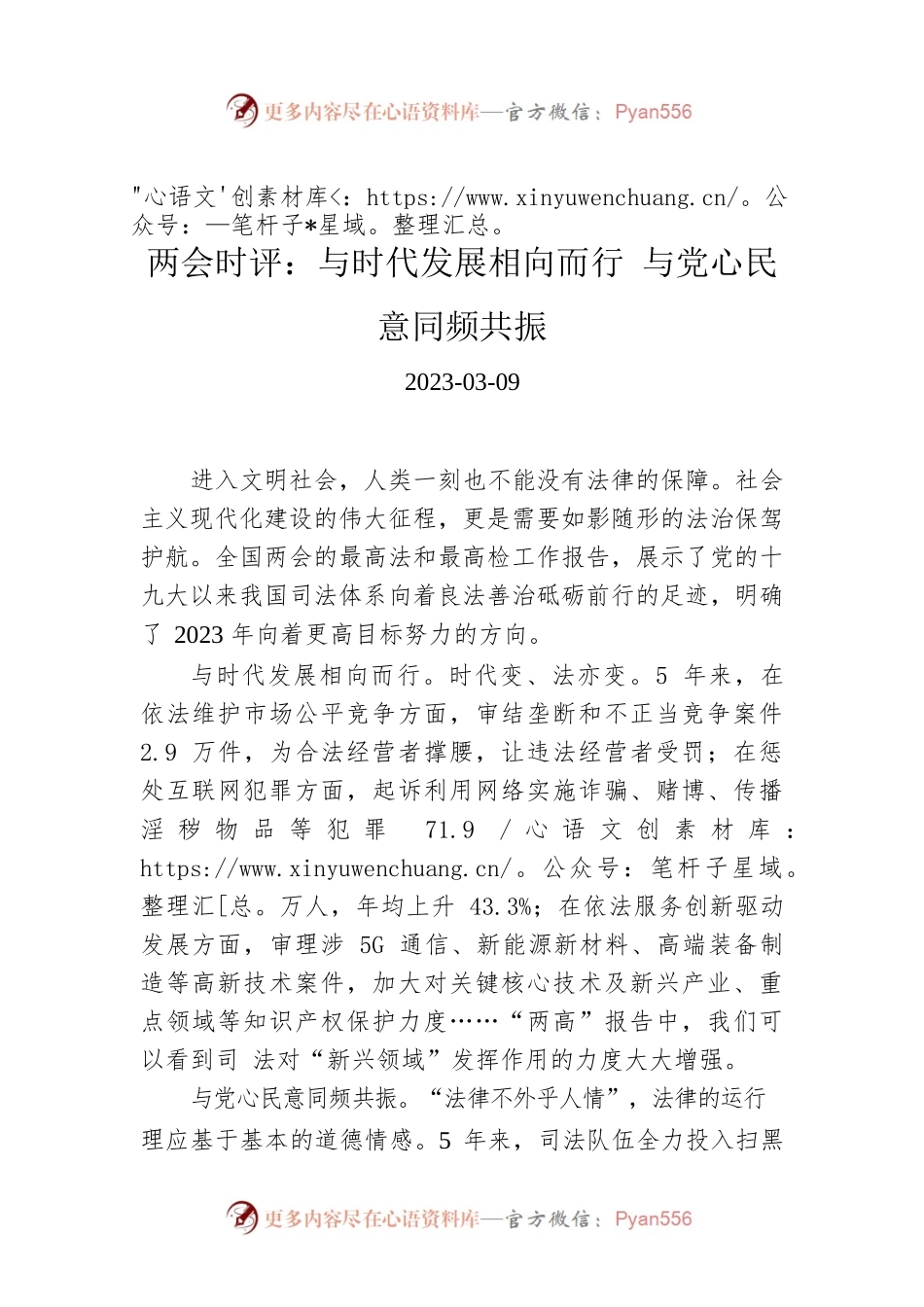 两会时评：与时代发展相向而行 与党心民意同频共振.docx_第1页