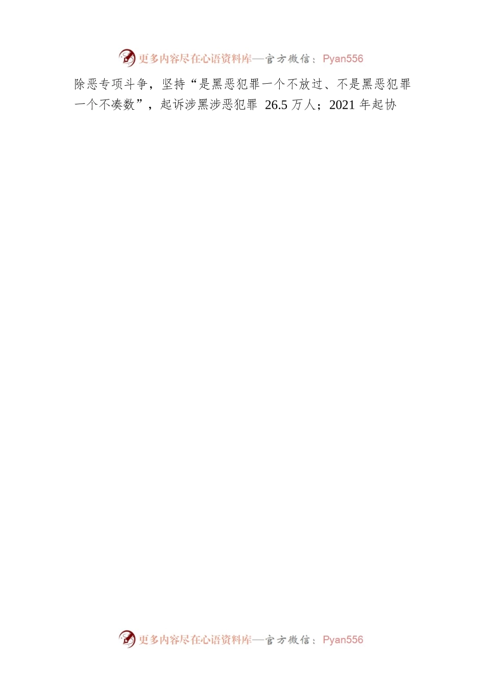 两会时评：与时代发展相向而行 与党心民意同频共振.docx_第2页