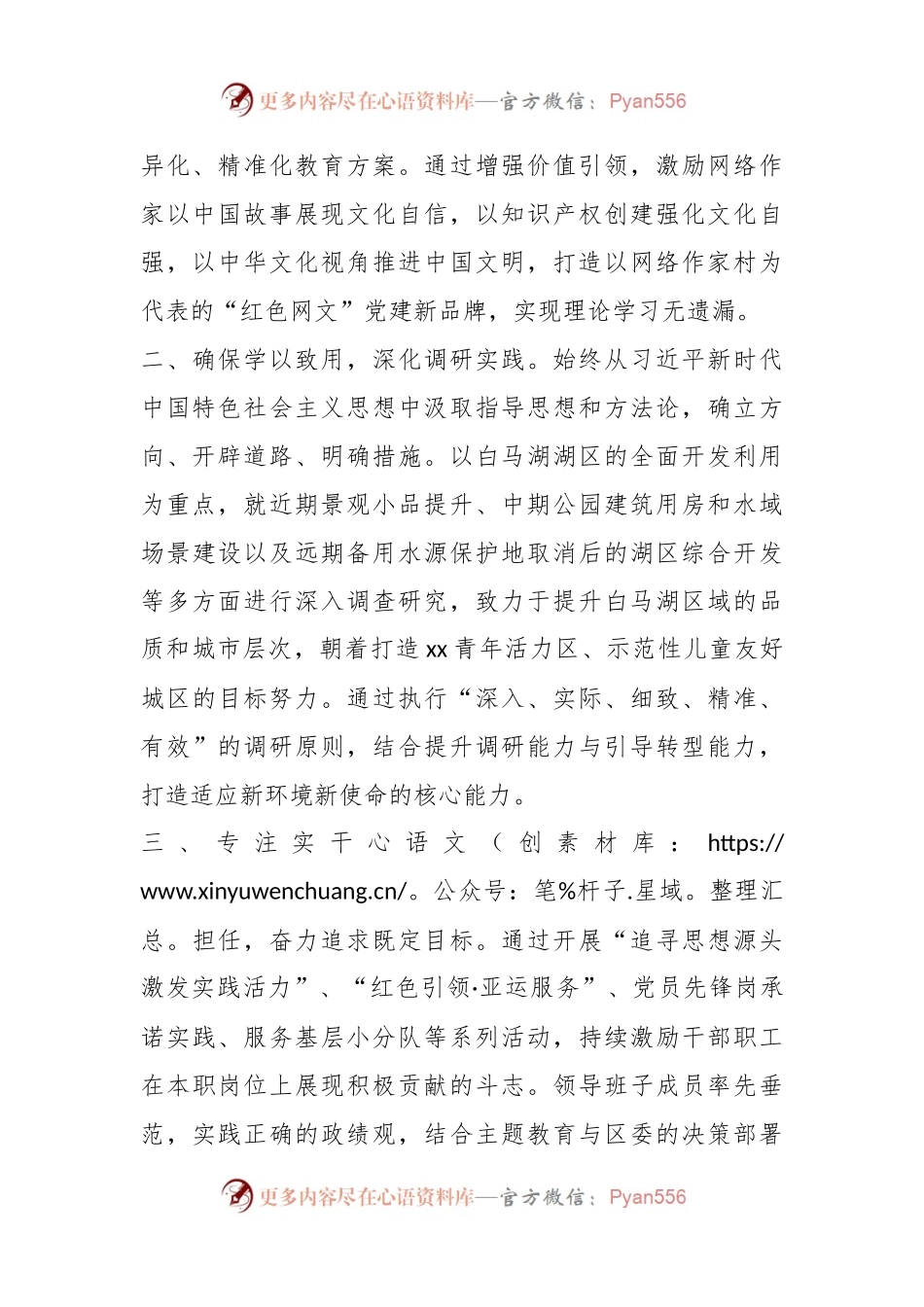 主题教育读书班研讨发言提纲（3）.docx_第2页