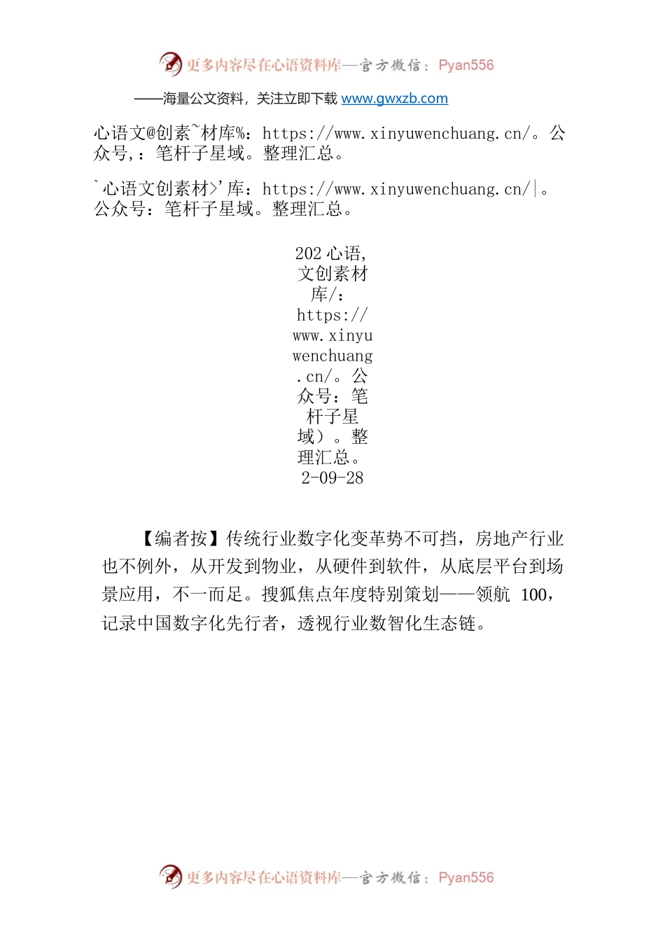 【编者按】 “点线面体”数字化转型方法论.docx_第1页