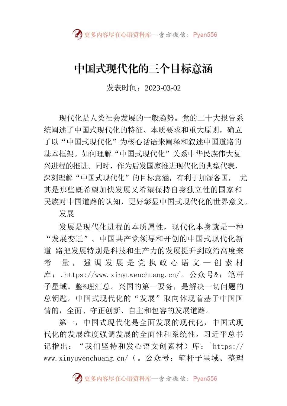 中国式现代化的三个目标意涵.docx_第1页