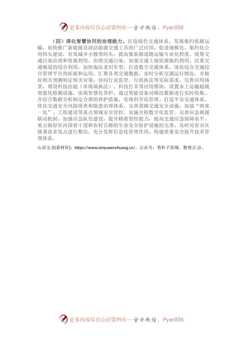 交通运输局过去五年工作总结和今后五年工作思路.docx_第2页