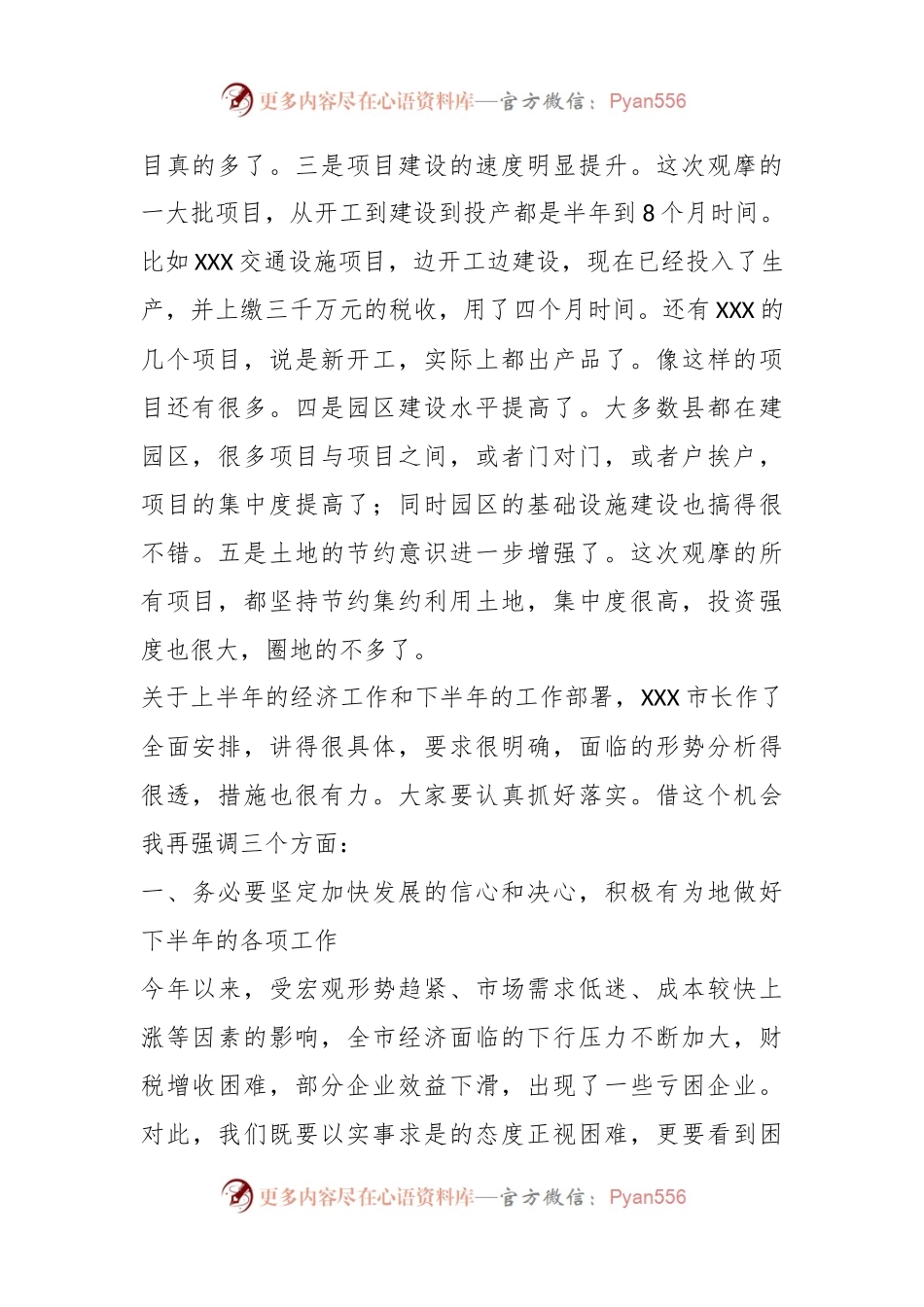 书记在在全市重点项目观摩暨经济形势分析会议上的讲话.docx_第2页
