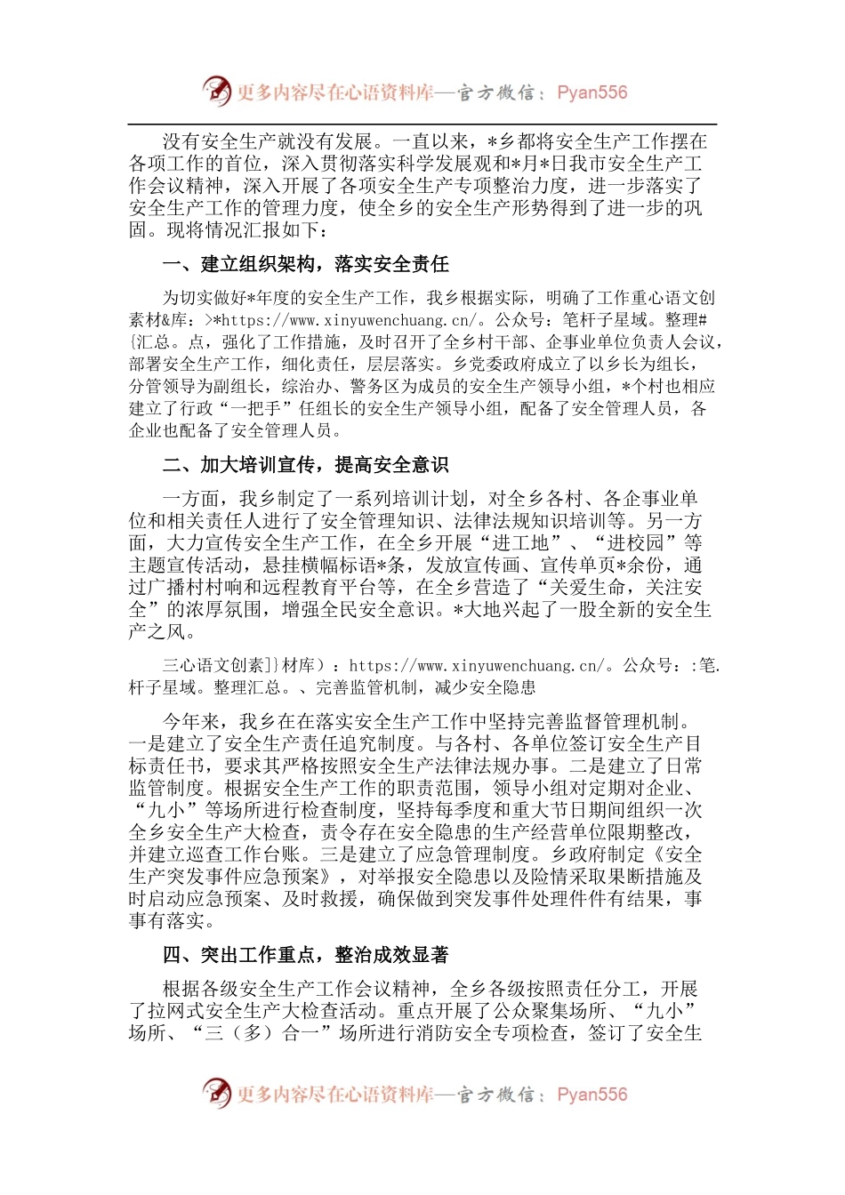 乡安全生产工作汇报.docx_第1页