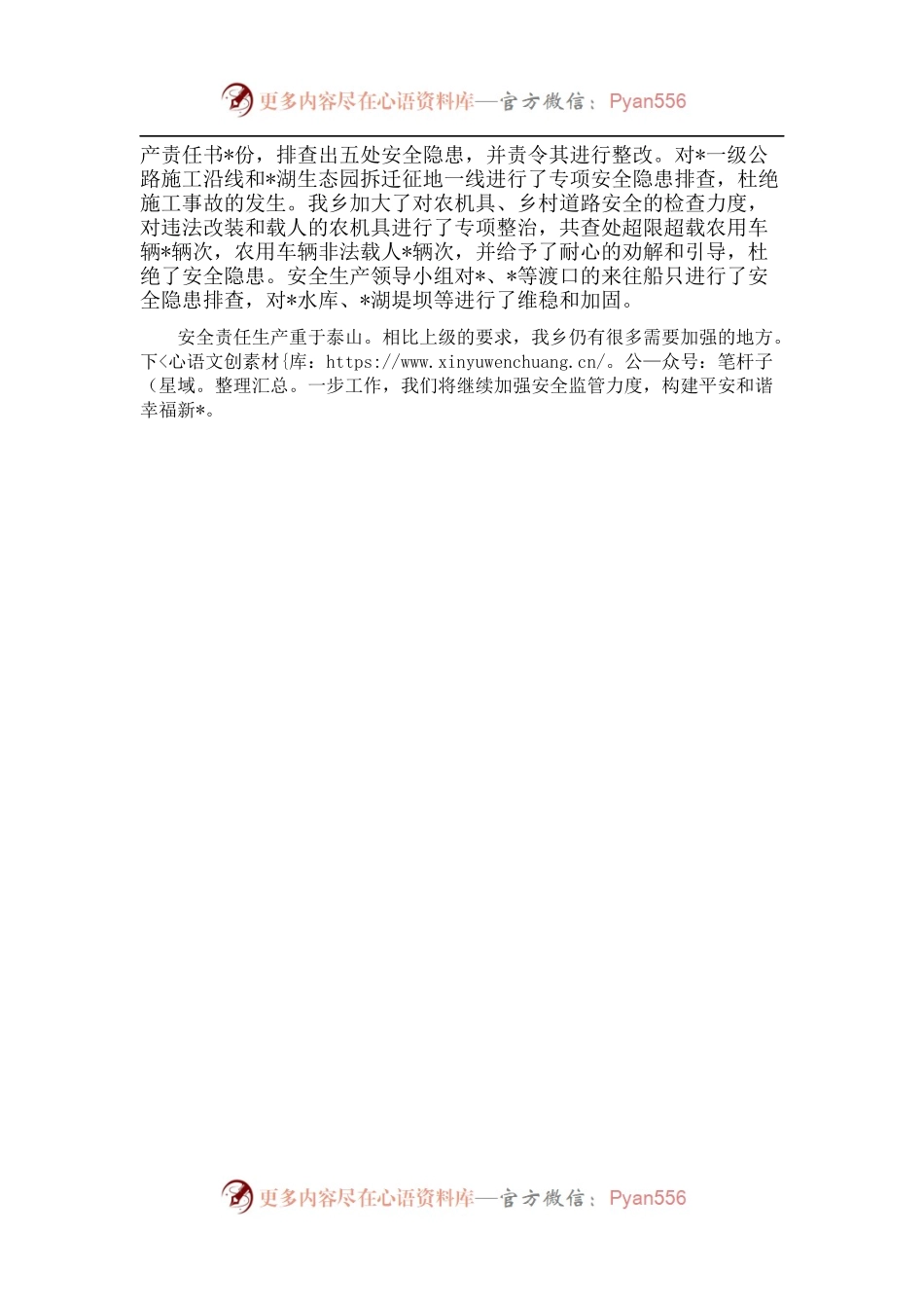 乡安全生产工作汇报.docx_第2页