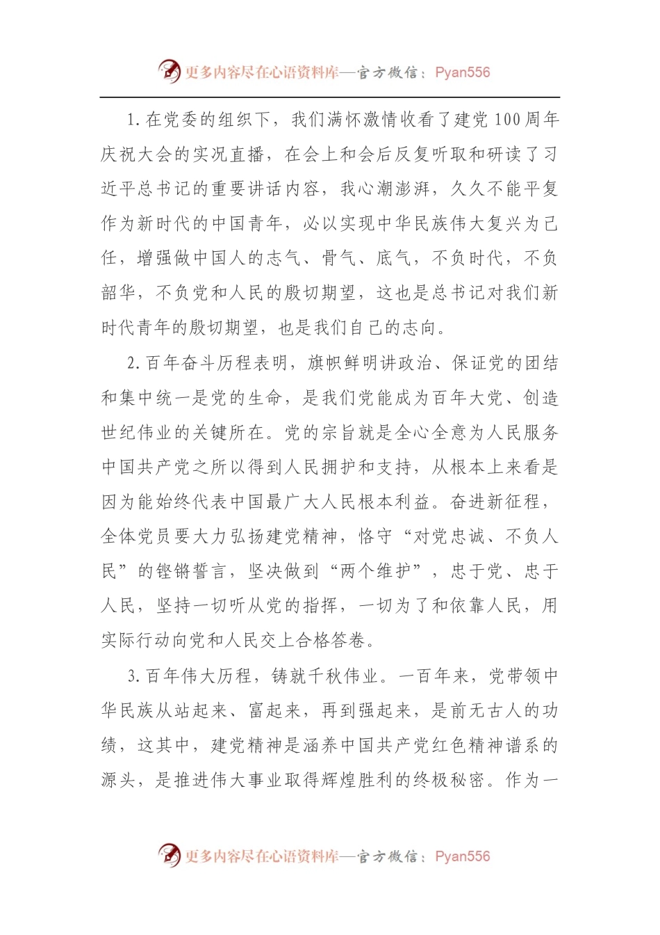 企业党史学习教育专题组织生活会个人发言材料（5）.docx_第2页