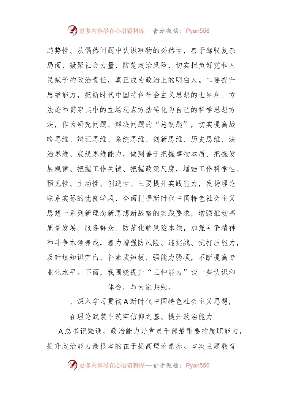 主题教育党课：以学增智提升政治能力、思维能力、实践能力  着力建设一支高素质专业化“三农”工作队伍.docx_第2页