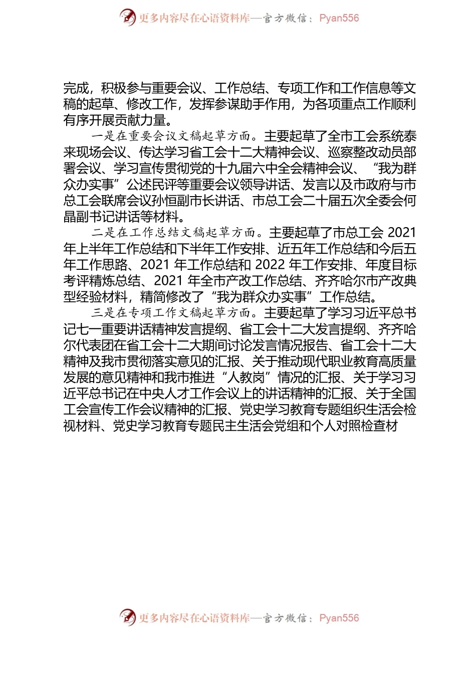 个人述职报告2022.3.16.docx_第2页