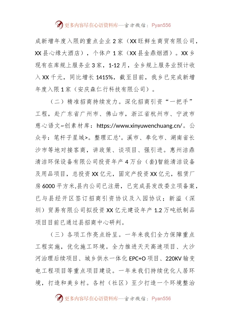 乡2023年工作总结和2024年工作谋划.docx_第2页