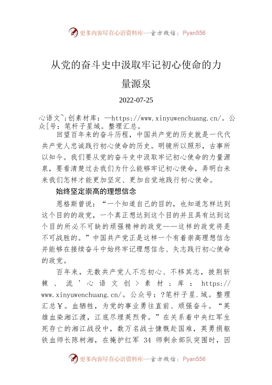 从党的奋斗史中汲取牢记初心使命的力量源泉.docx_第1页