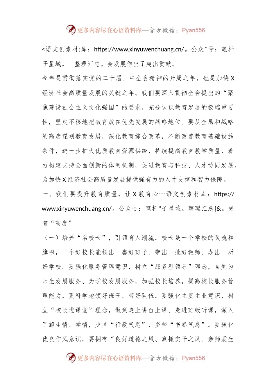 书记在庆祝2024年教师节座谈会上的讲话.docx_第2页