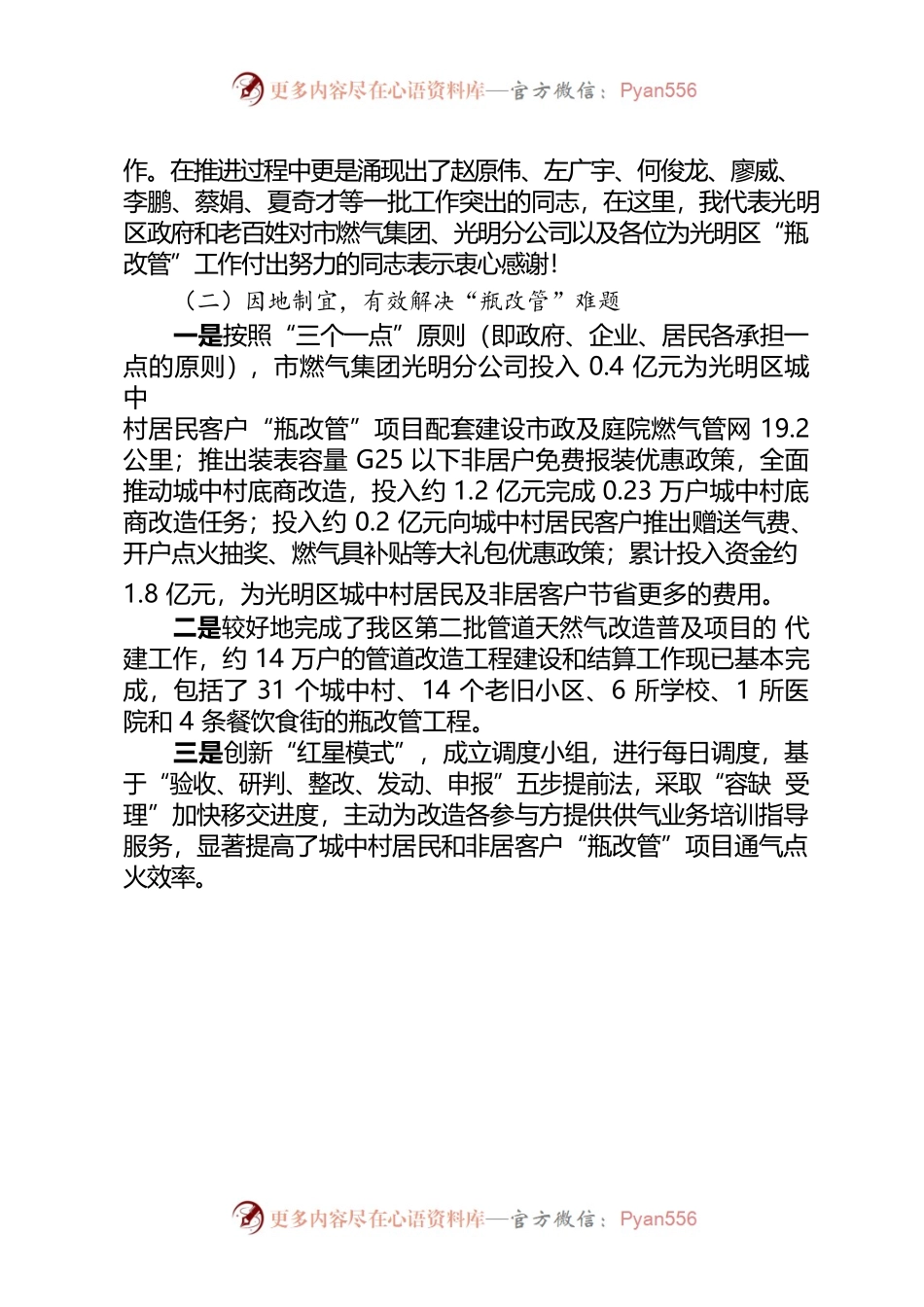 与市燃气集团座谈会议材料.docx_第2页