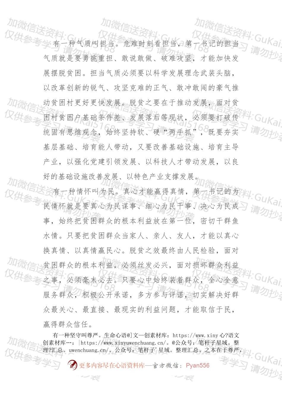 不忘扶贫初心 倡树脱贫尊严.docx_第2页