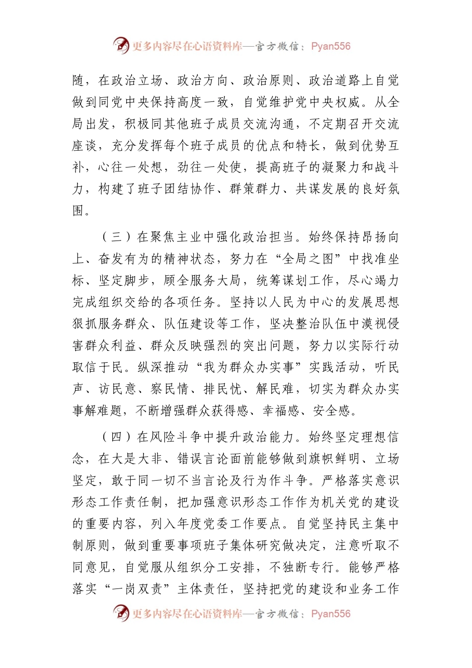 个人政治素质和上半年工作述职报告3200字.docx_第2页