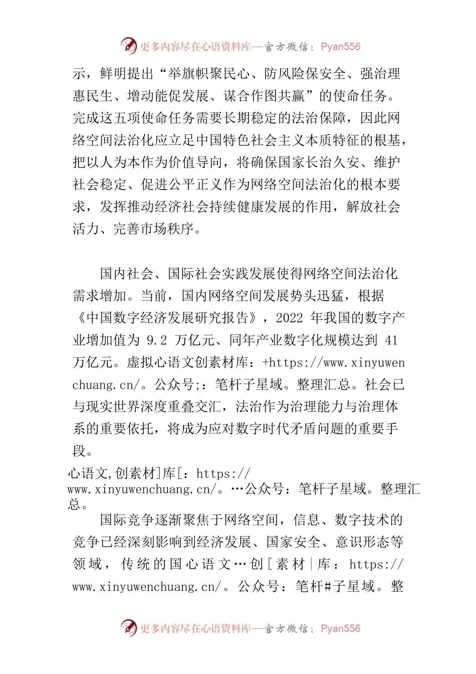 【网信办主任中心组研讨发言】持续加强网络空间法治化建设.docx_第2页