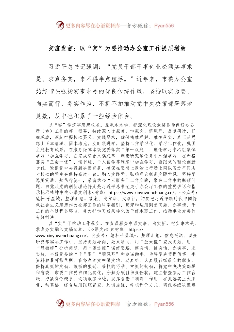 交流发言：以“实”为要推动办公室工作提质增效.docx_第1页
