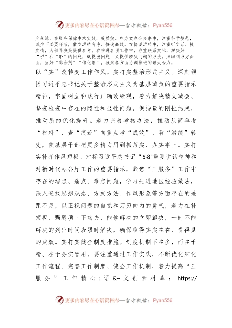 交流发言：以“实”为要推动办公室工作提质增效.docx_第2页