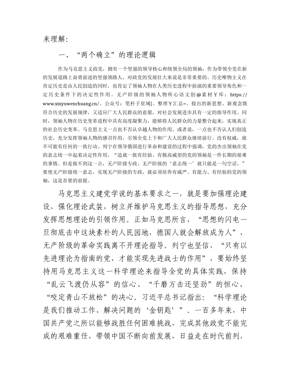 主题教育党课：系统把握“两个确立”的生成逻辑.docx_第2页