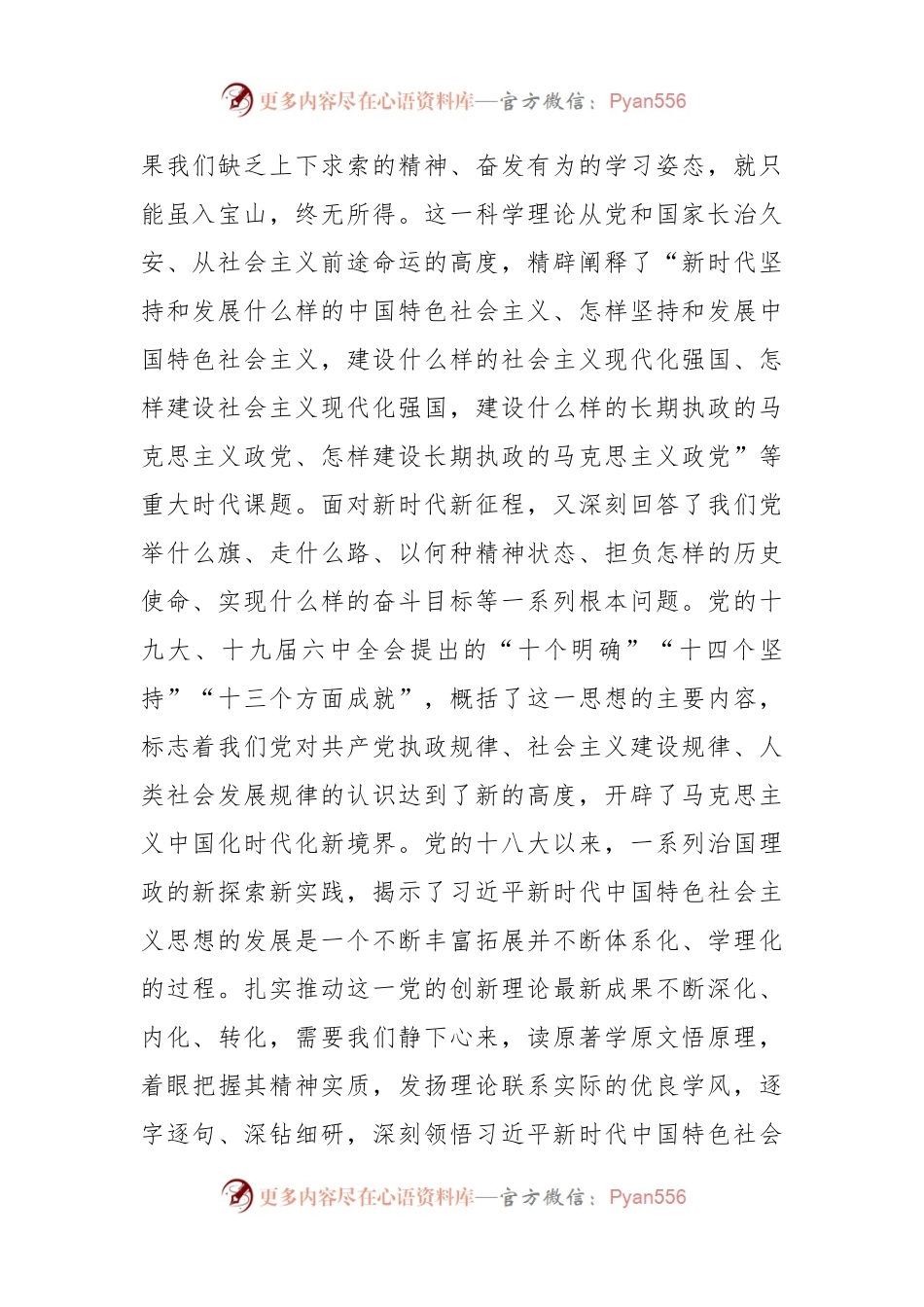 交流发言稿：巩固深化主题教育成果推动“学思想”不断走深走实.docx_第2页