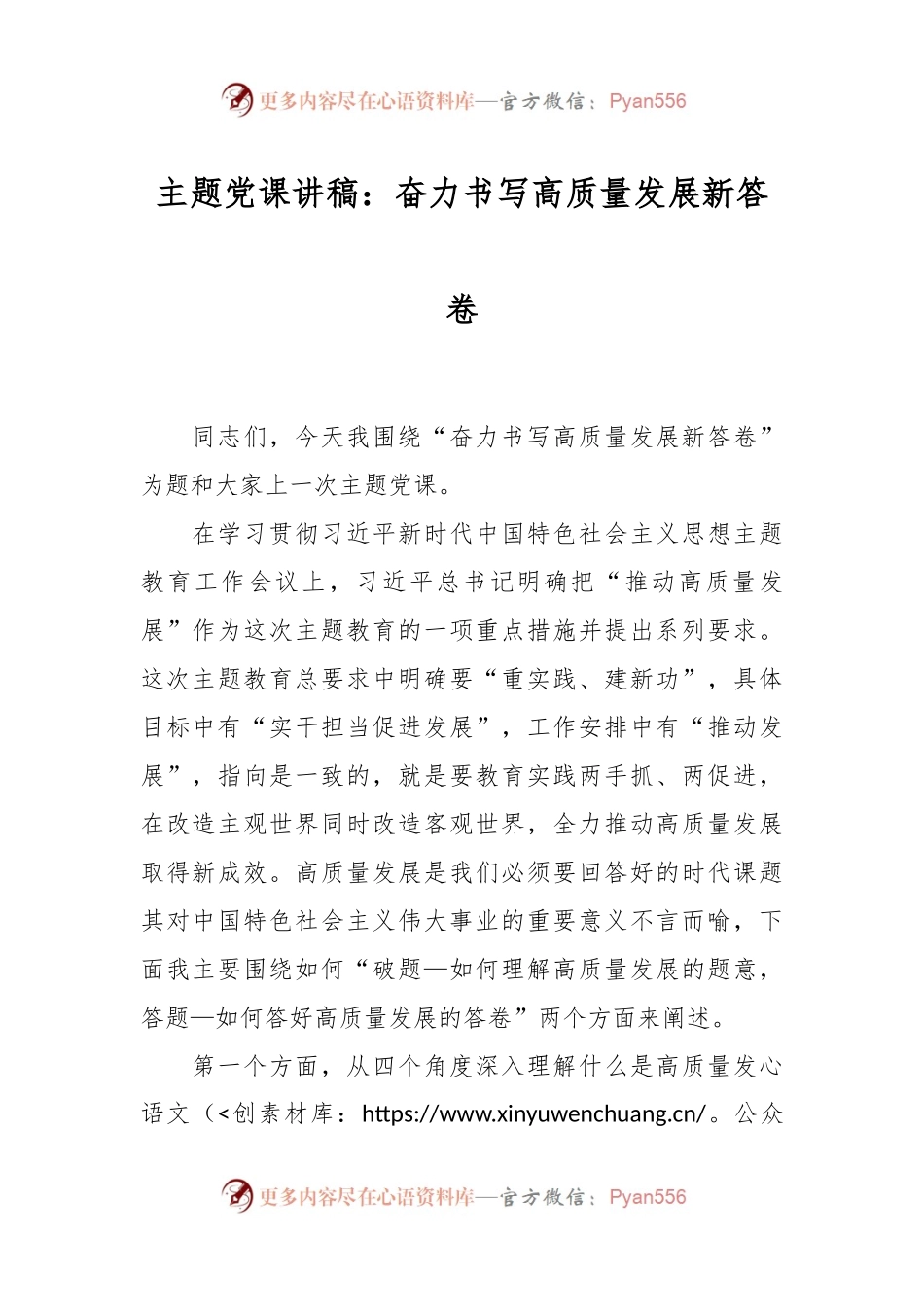 主题党课讲稿：奋力书写高质量发展新答卷.docx_第1页