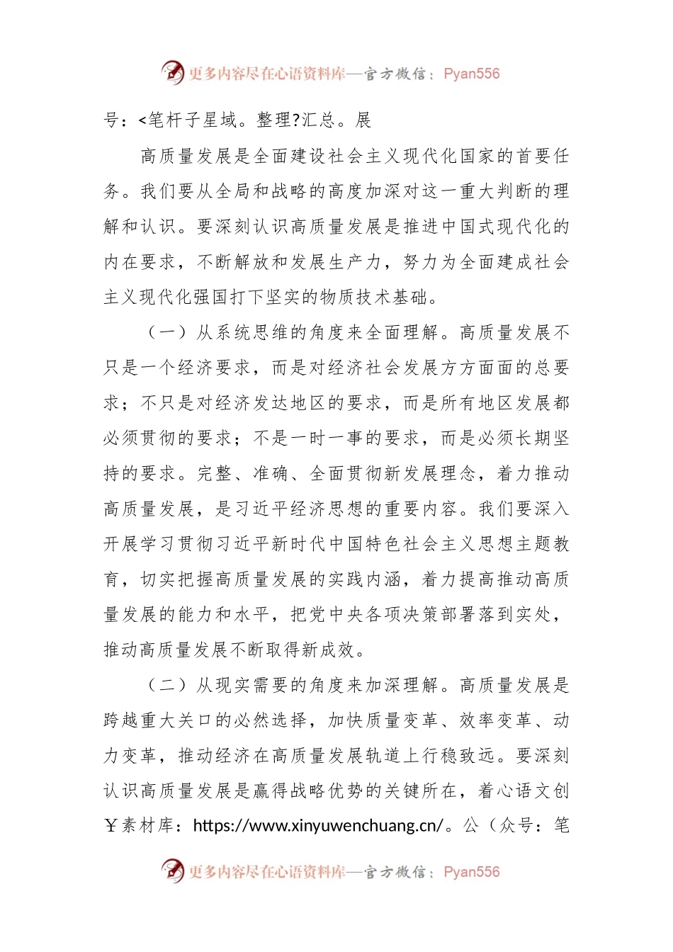 主题党课讲稿：奋力书写高质量发展新答卷.docx_第2页