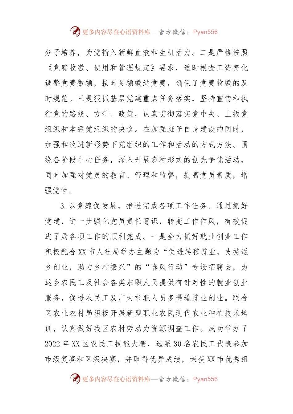 人事劳动社会保障局2022年度落实主体责任述职报告.docx_第2页