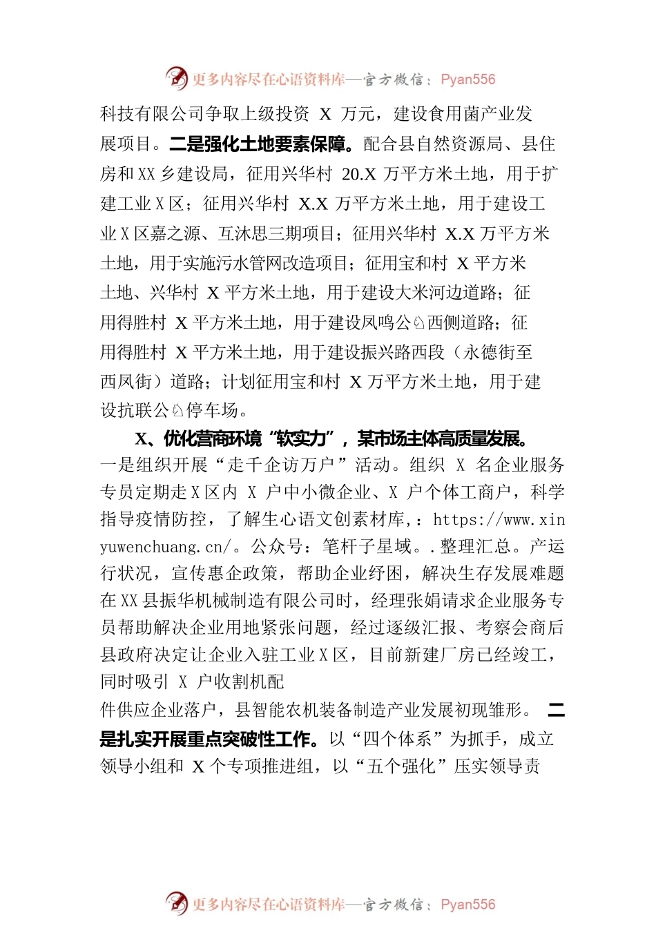 乡镇2023年工作总结暨2024年工作谋划.docx_第2页