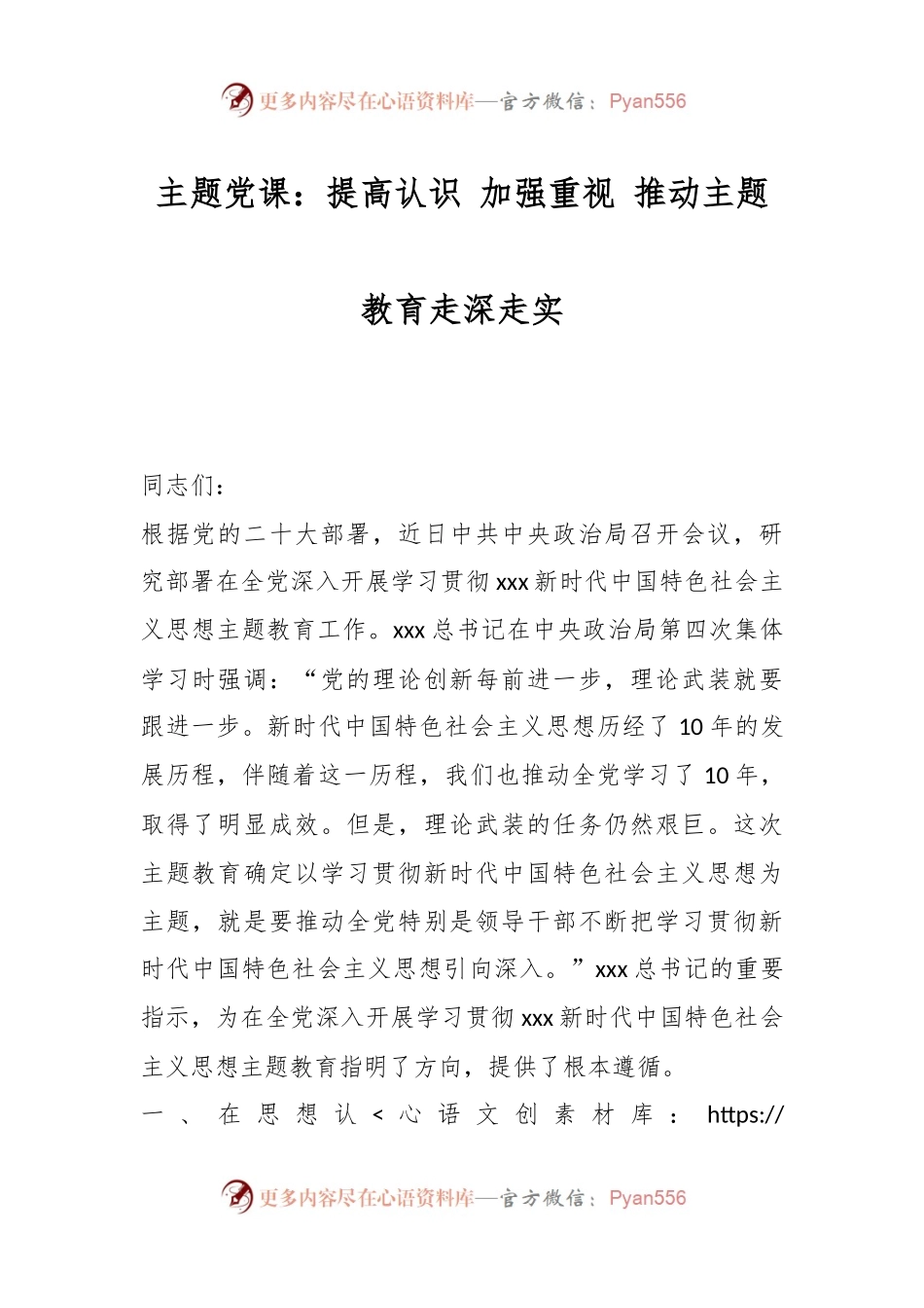 主题党课：提高认识 加强重视 推动主题教育走深走实.docx_第1页