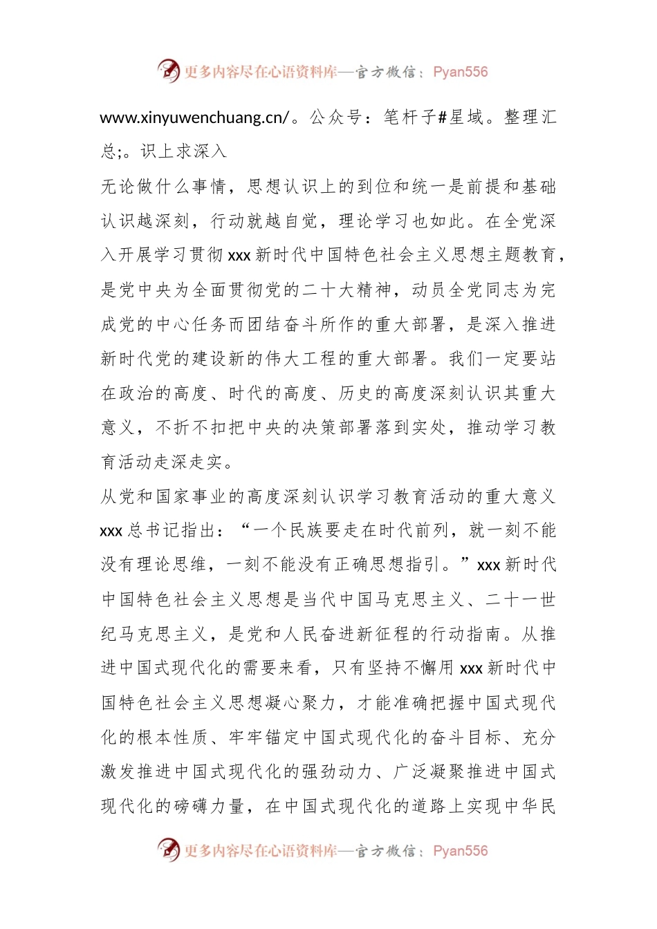 主题党课：提高认识 加强重视 推动主题教育走深走实.docx_第2页