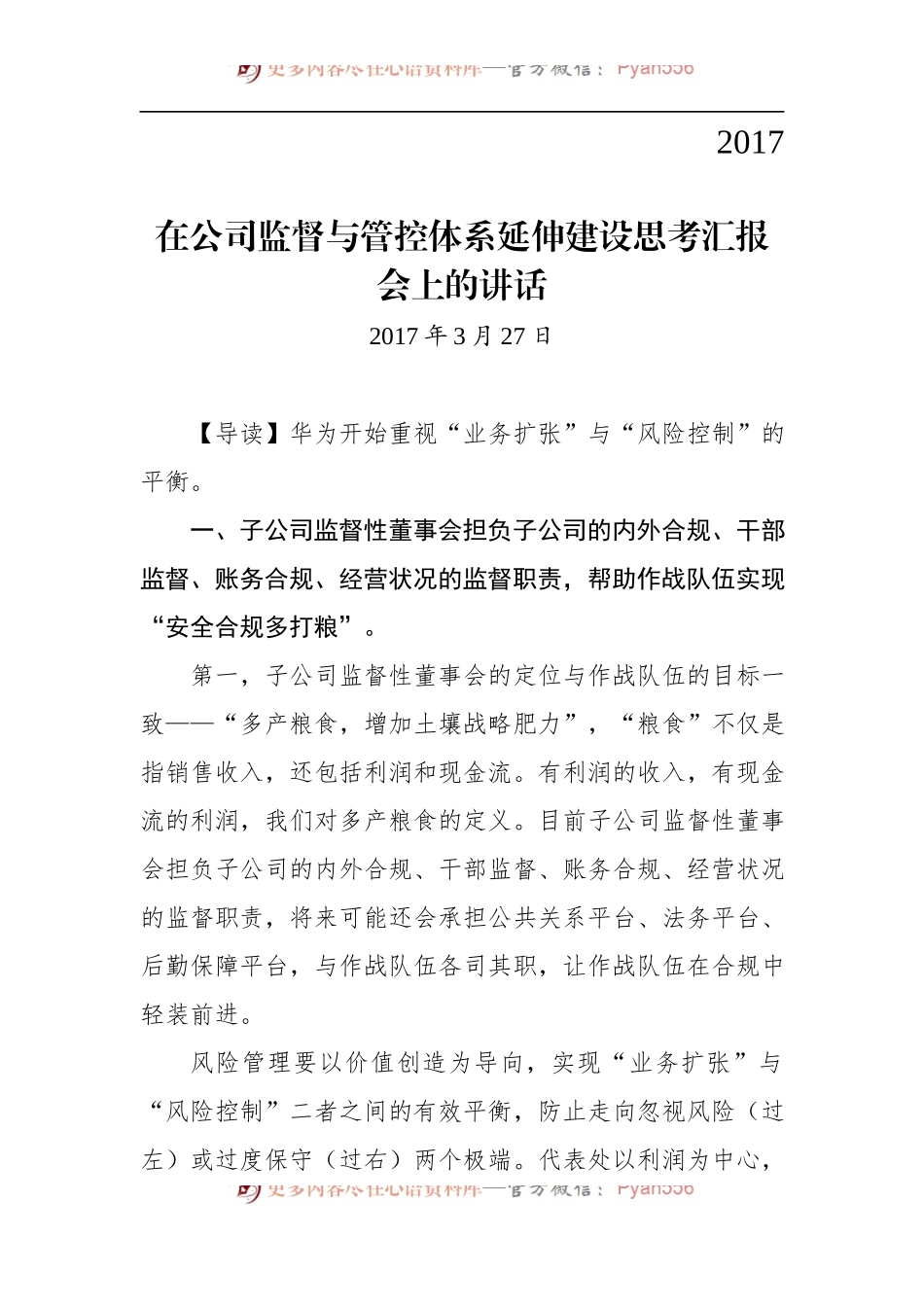 任正非2017讲话合集.docx_第1页