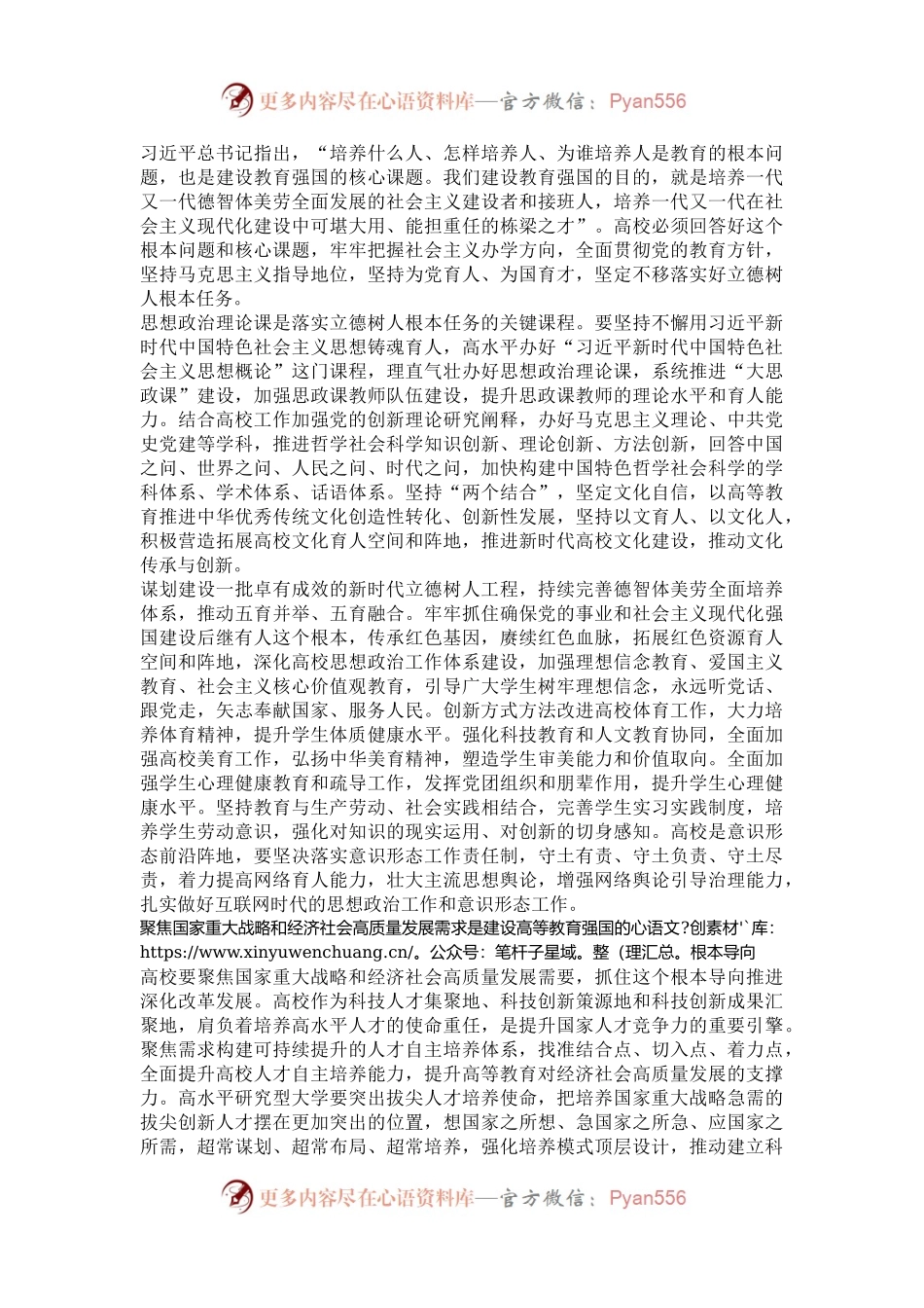一体推进教育改革发展、科技创新和人才培养.docx_第2页