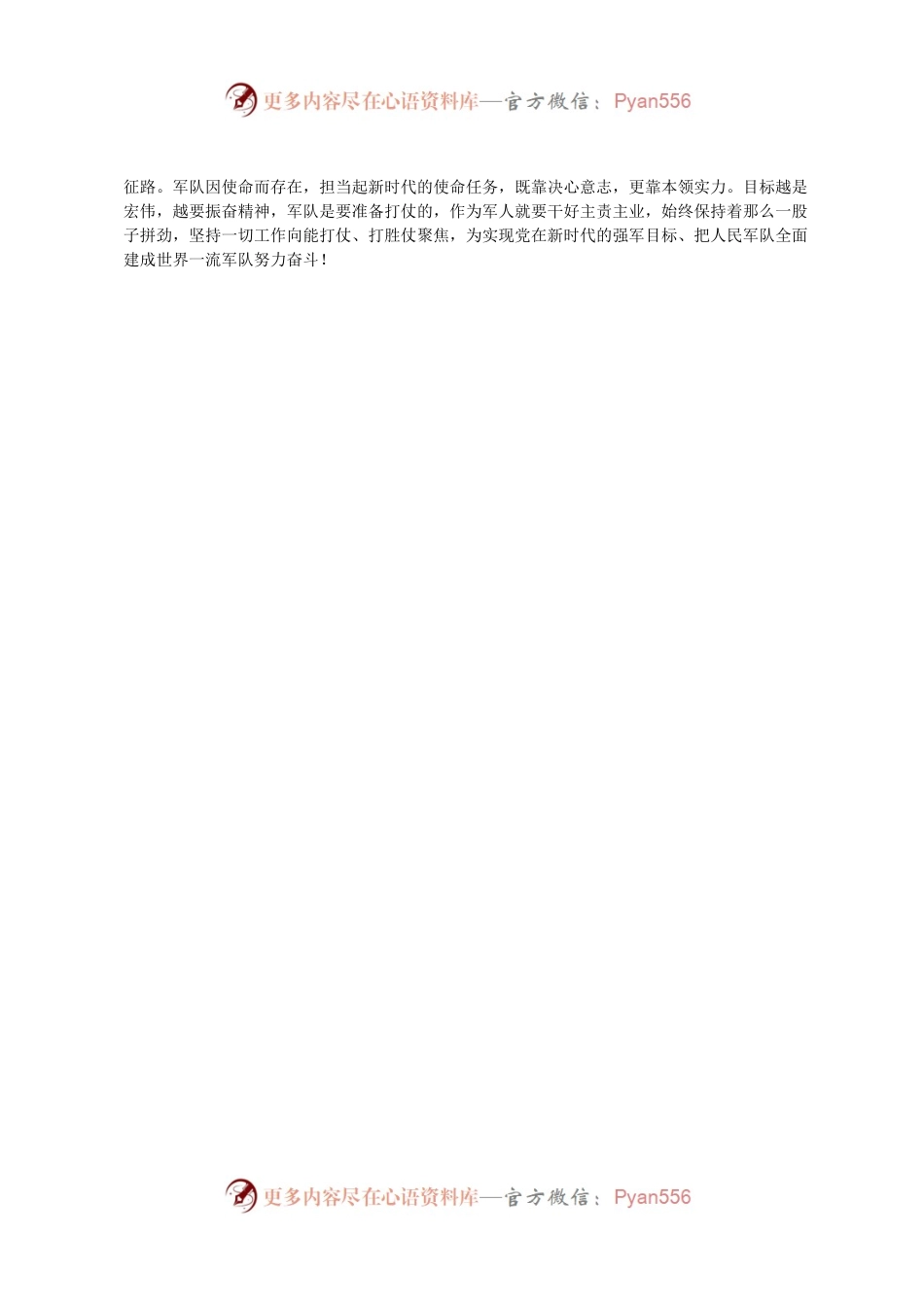 从政府工作报告中感悟奋进力量（2018政府工作报告学习体会）.docx_第2页