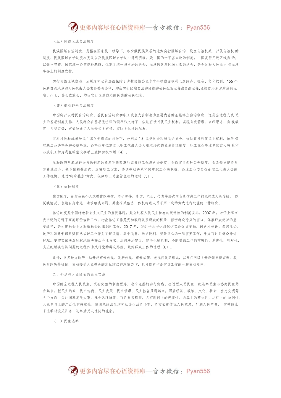 【讲义文稿】全过程人民民主的制度安排、民主实践和治理效能.docx_第2页