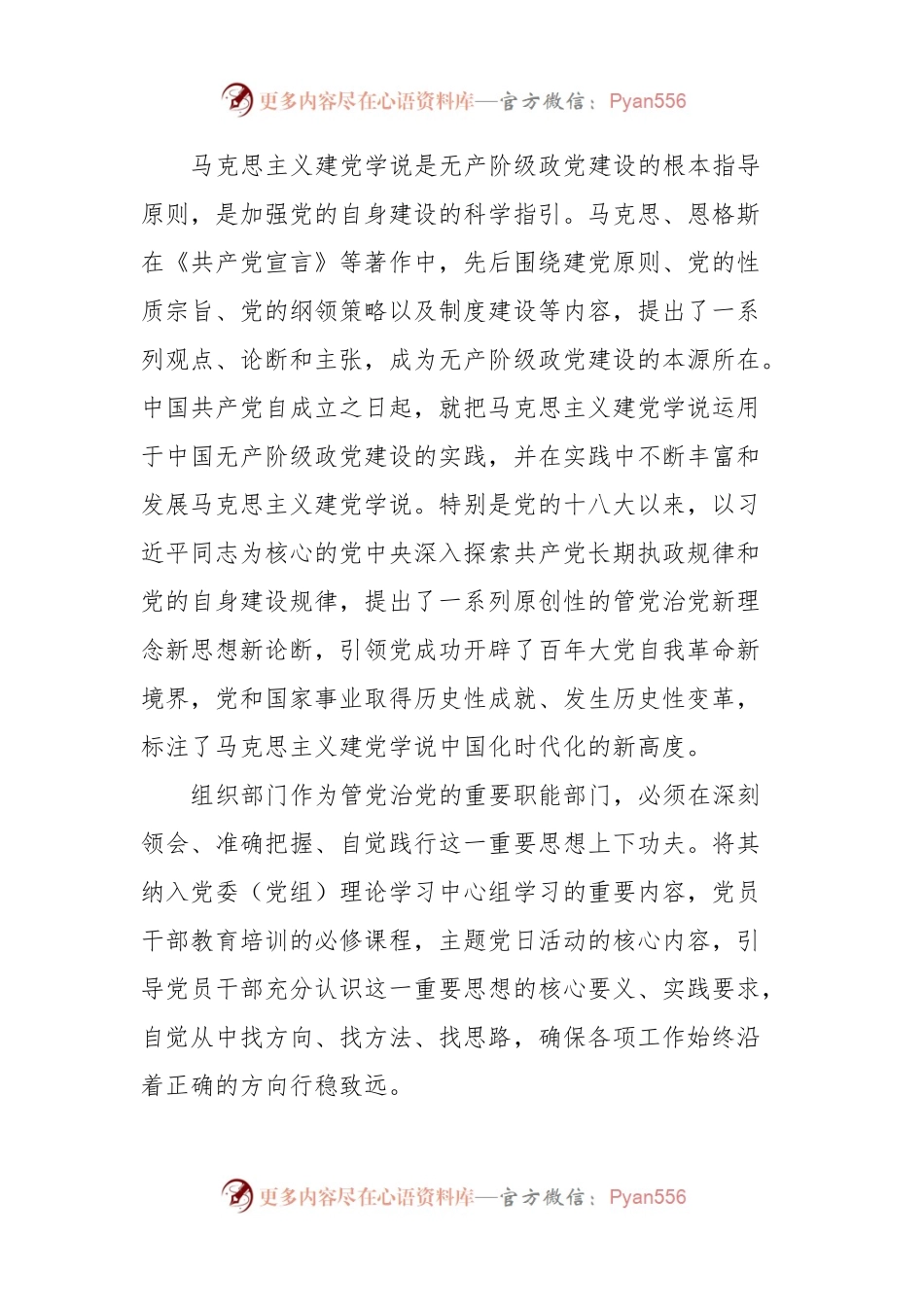 主题教育研讨交流发言提纲二.docx_第2页