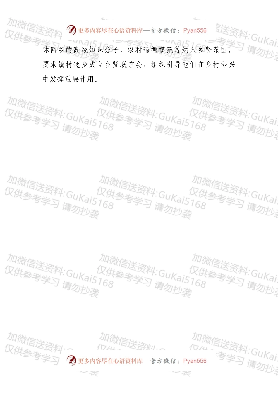 乡贤文化助推乡村振兴经验材料.docx_第2页