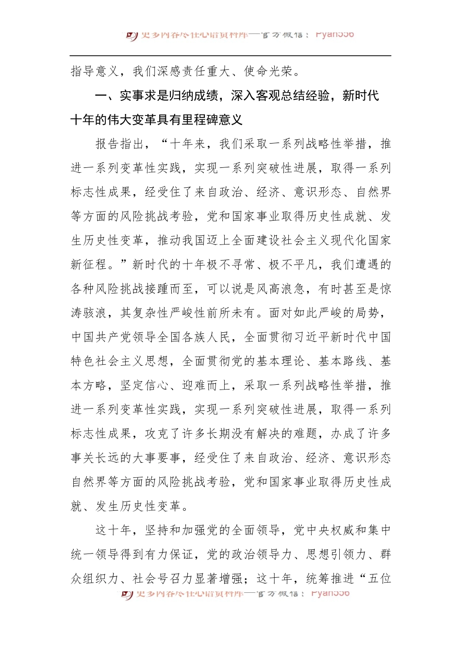 传达提纲：高举中国特色社会主义伟大旗帜为全面建设社会主义现代化国家而团结奋斗.docx_第2页
