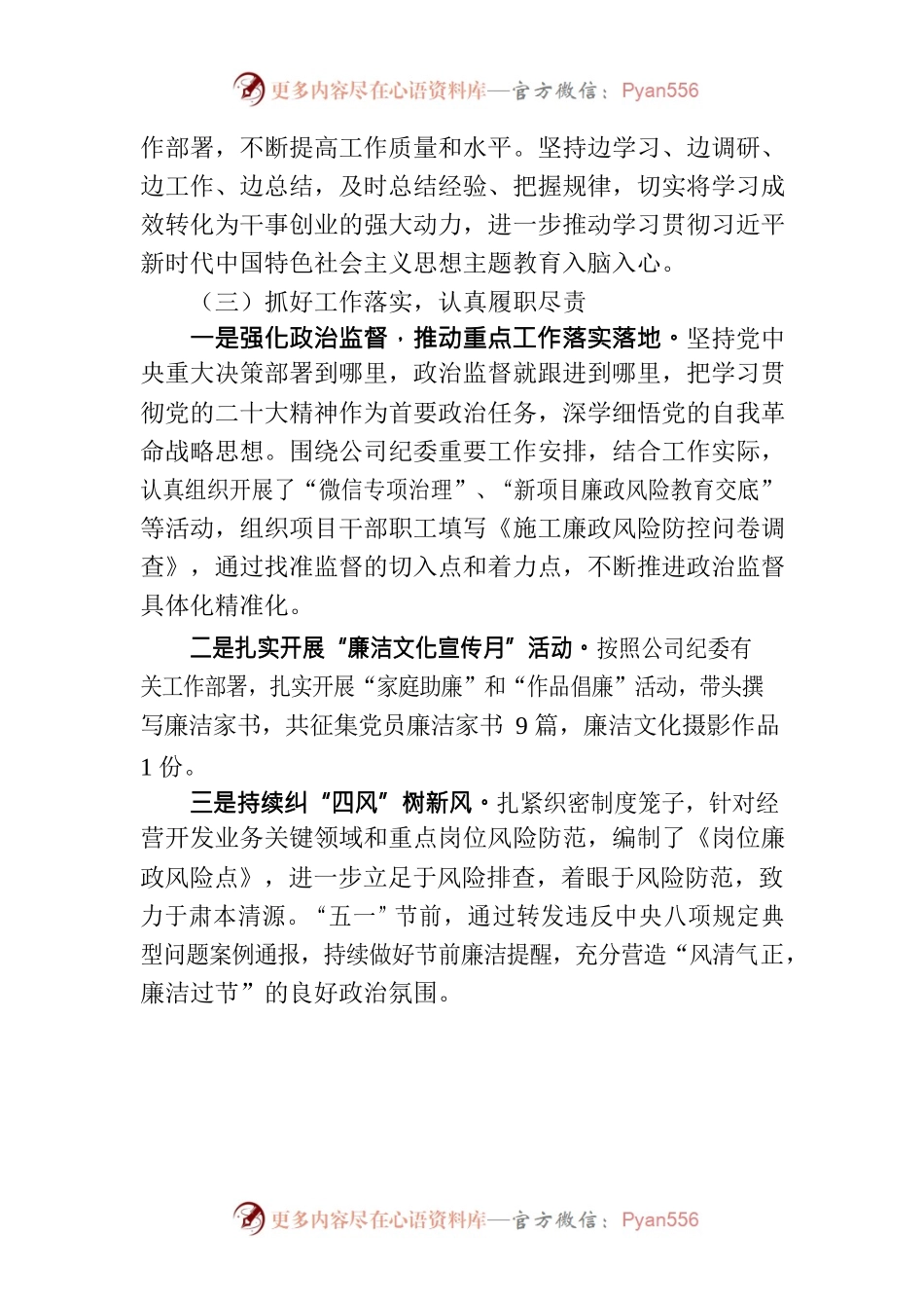 专职纪检员履职情况报告.docx_第2页