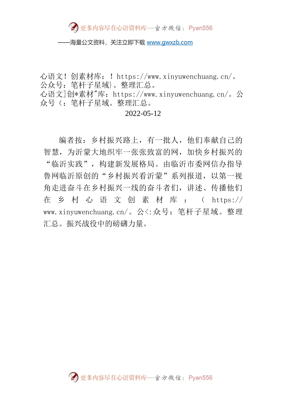 【编者按】XX县这个镇“人才 产业”助力乡村振兴.docx_第1页