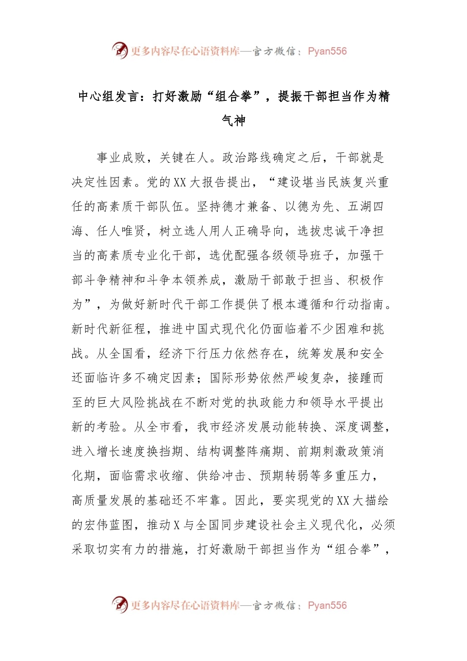 中心组发言：打好激励“组合拳”，提振干部担当作为精气神.docx_第1页