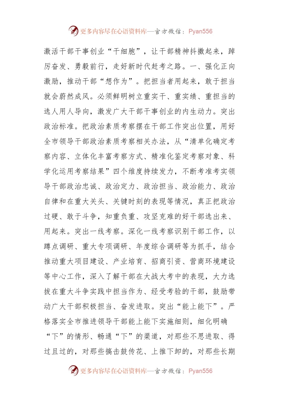 中心组发言：打好激励“组合拳”，提振干部担当作为精气神.docx_第2页
