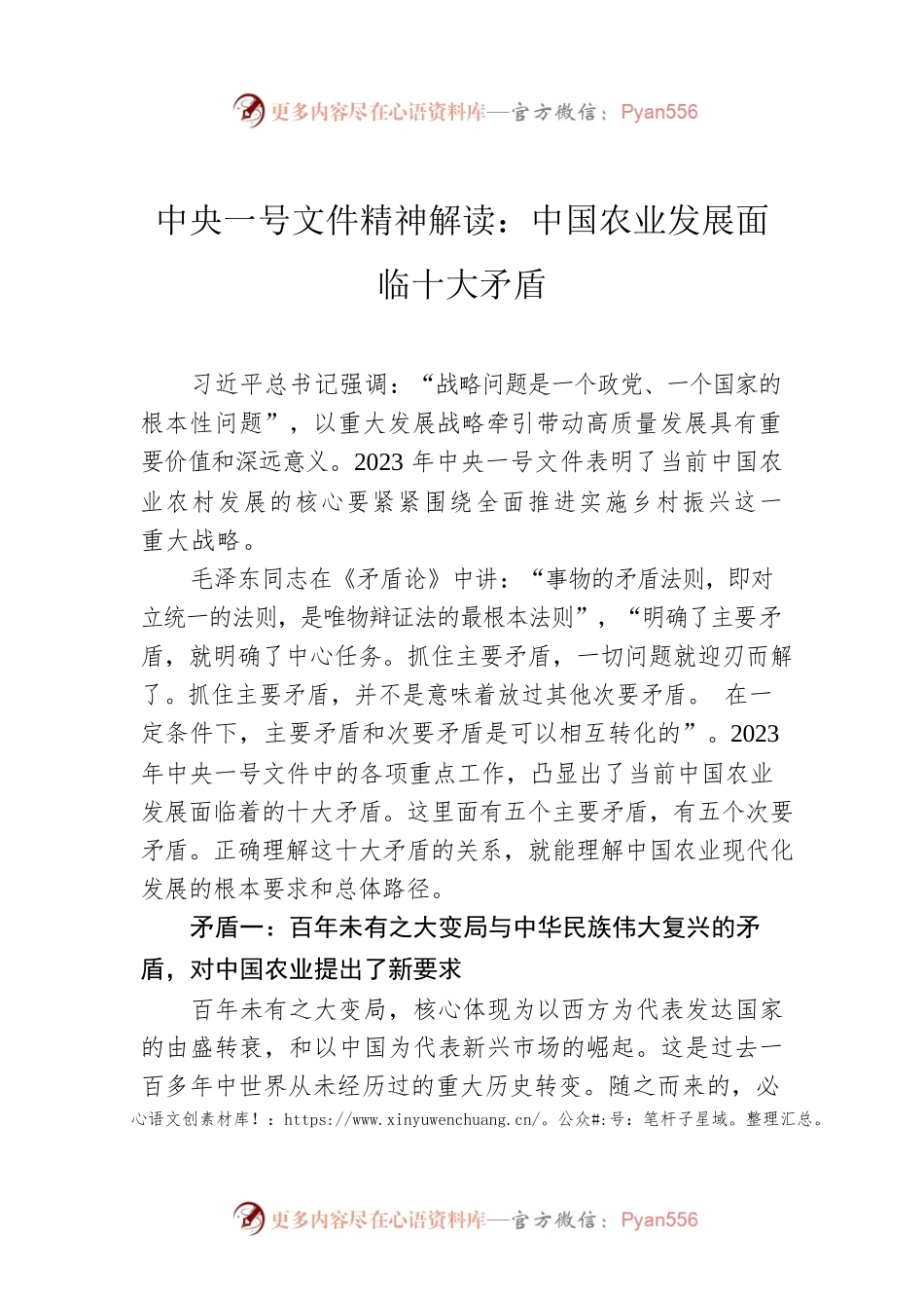 中央一号文件精神解读：中国农业发展面临十大矛盾.docx_第1页