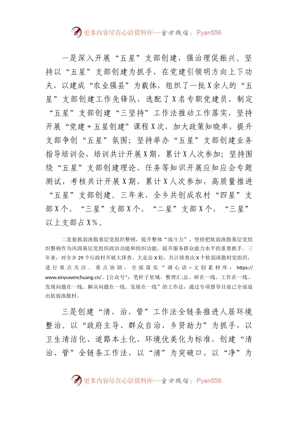 乡镇三年个人工作总结（2297字）.docx_第2页