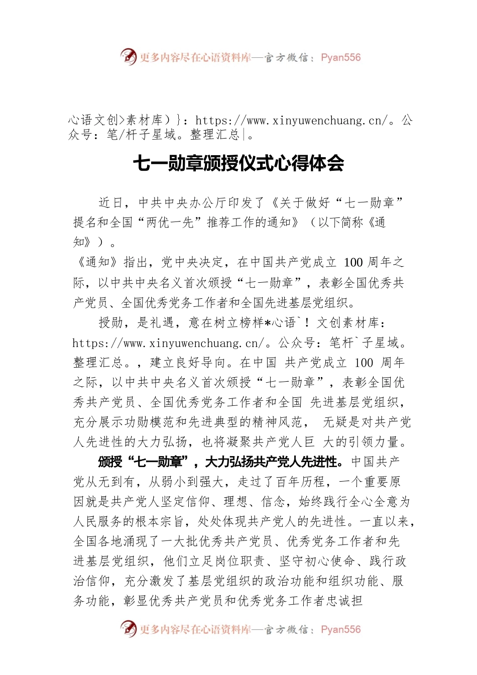七一勋章颁授仪式心得体会2.docx_第1页