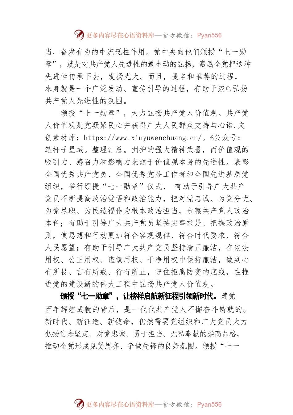 七一勋章颁授仪式心得体会2.docx_第2页