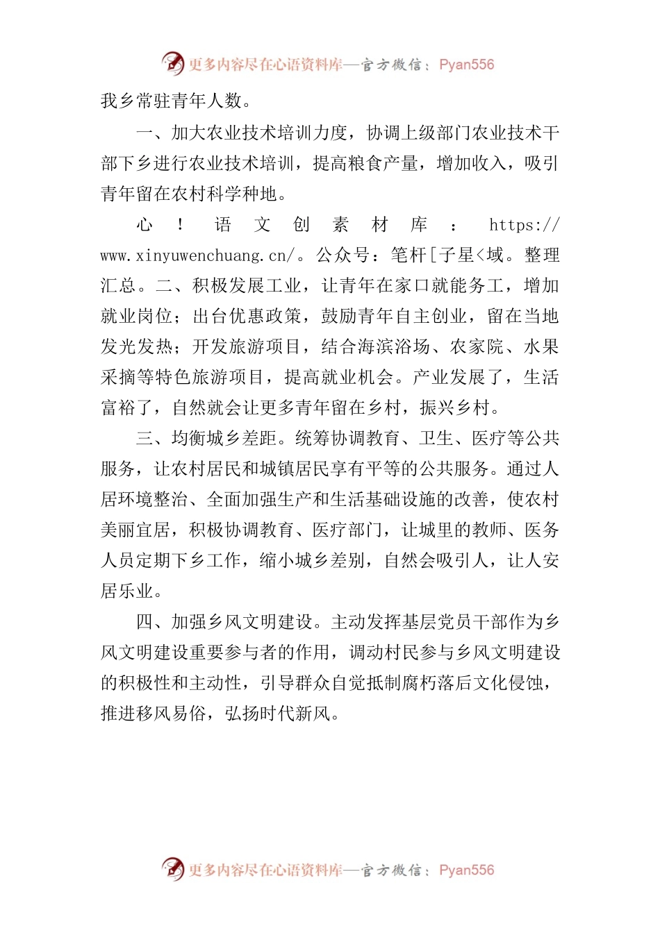 乡青年人才流失情况说明.docx_第2页