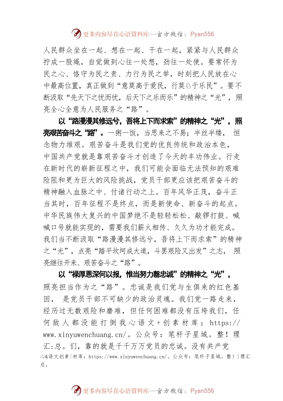 以“七一”讲话精神之“光”照亮奋进之“路”.docx_第2页
