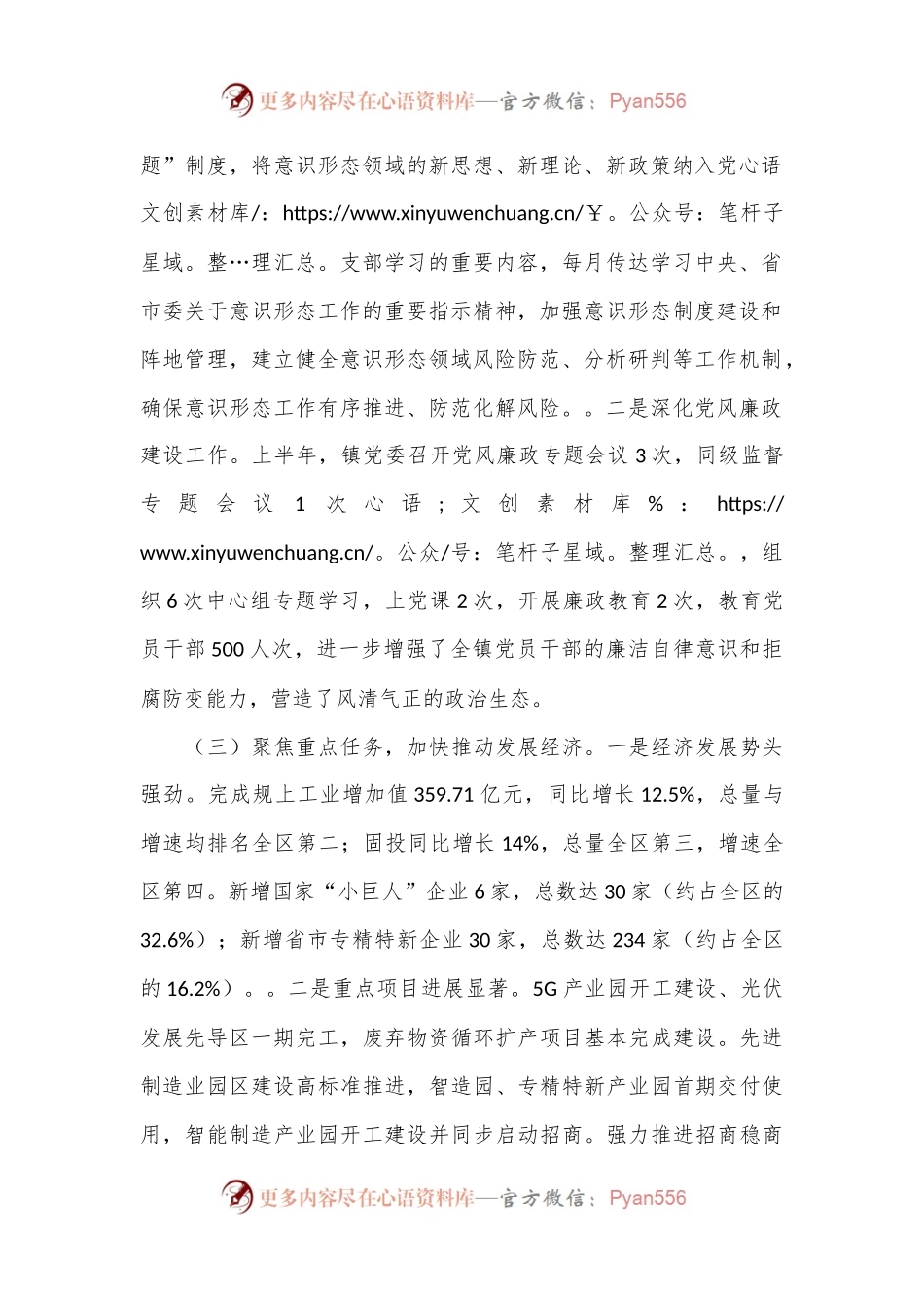 乡镇2024年上半年工作总结和下半年工作计划.docx_第2页