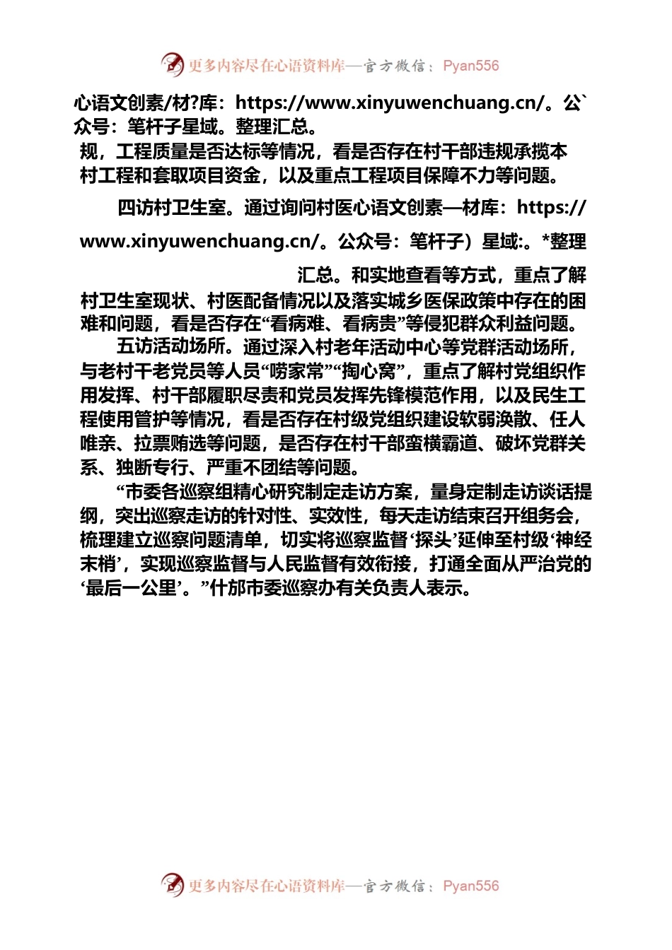 什邡：探索“五访工作法”提升村级巡察质效.docx_第2页